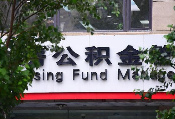 公积金合作银行-偃师公积金代办平台